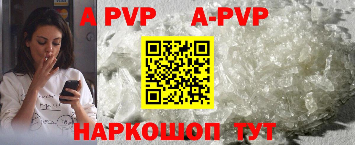 Alpha PVP кристаллы Петропавловск-Камчатский