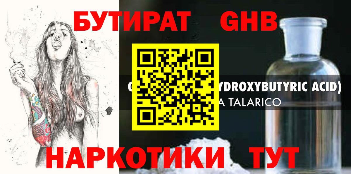 БУТИРАТ 99%  Вход с VPN  Петропавловск-Камчатский 