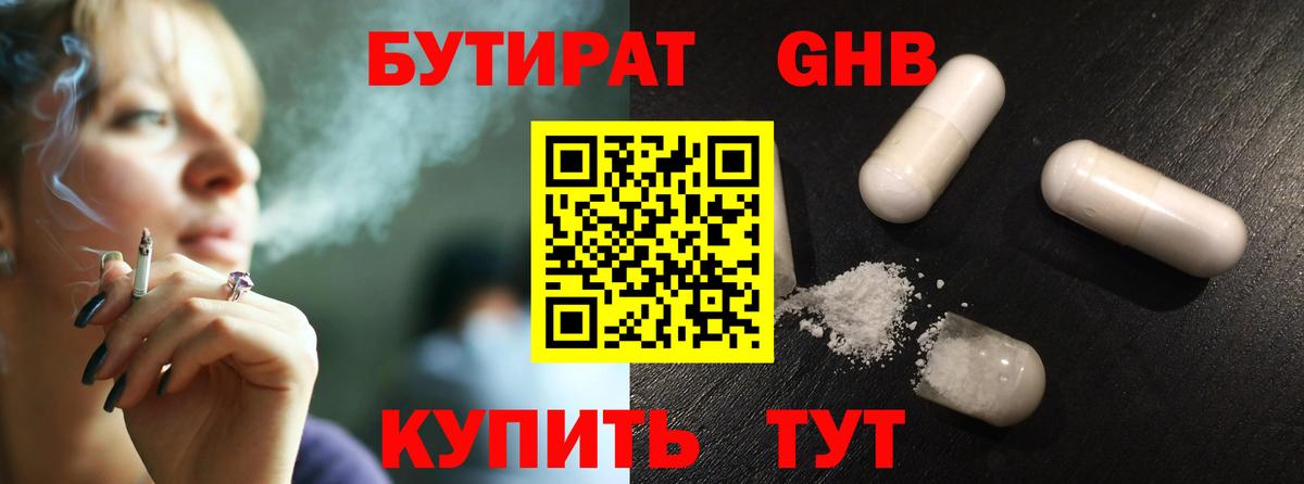 БУТИРАТ жидкий экстази Петропавловск-Камчатский