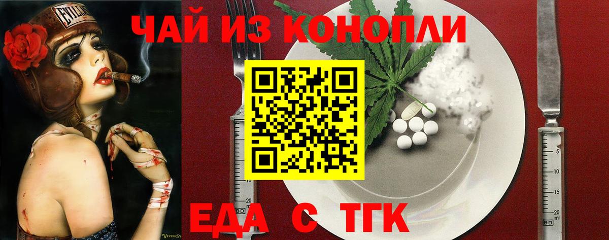 Петропавловск-Камчатский  Cannafood конопля  Вход с VPN 