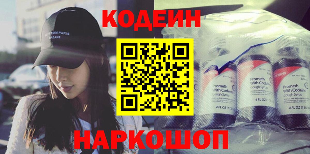 Кодеиновый сироп Lean Purple Drank Петропавловск-Камчатский