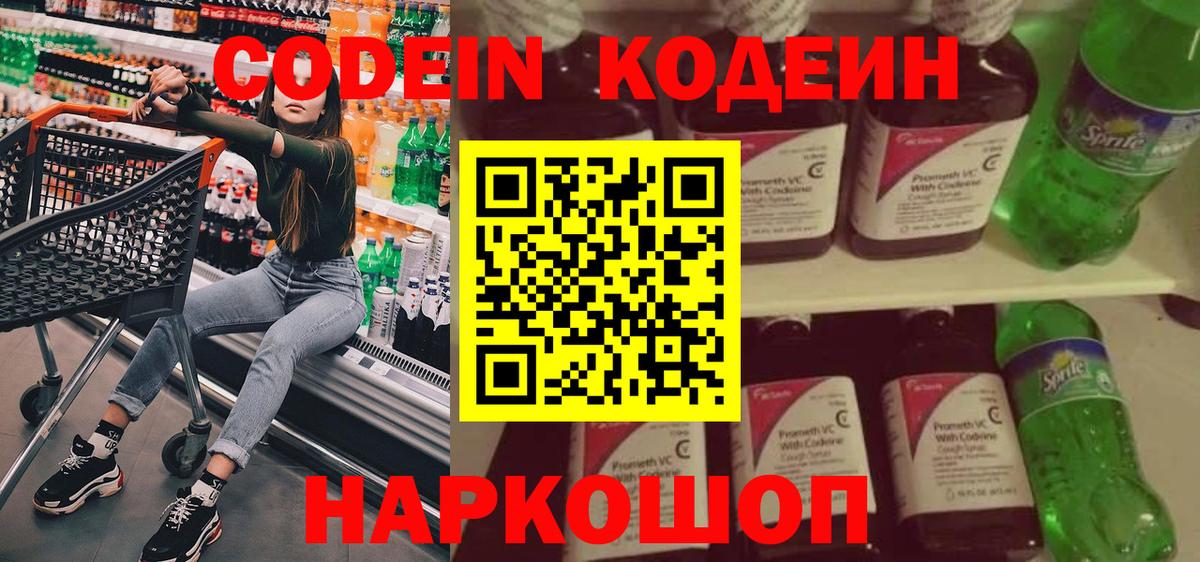 Кодеин Purple Drank  Codein Purple Drank  Вход с VPN  Петропавловск-Камчатский 