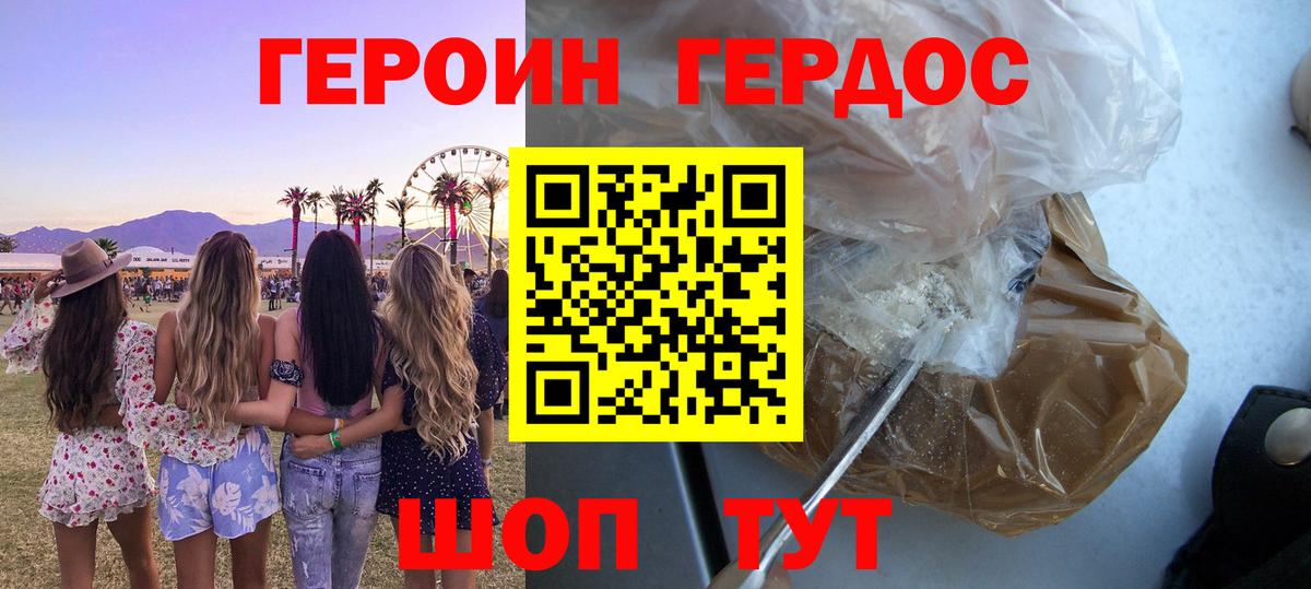 Петропавловск-Камчатский  ГЕРОИН герыч  ГЕРОИН  Вход с VPN 