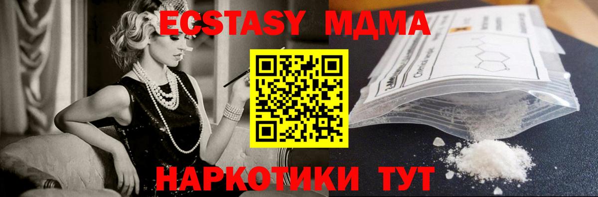 МДМА Molly  Вход с VPN  MDMA кристаллы  Петропавловск-Камчатский 