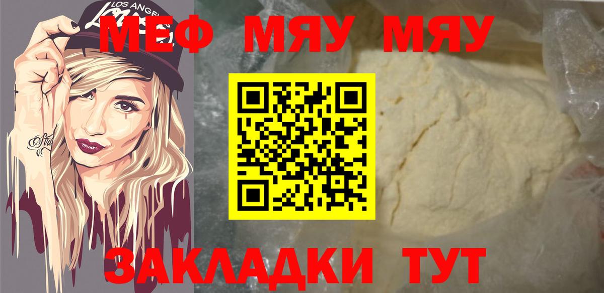 Меф мяу мяу кристаллы Петропавловск-Камчатский