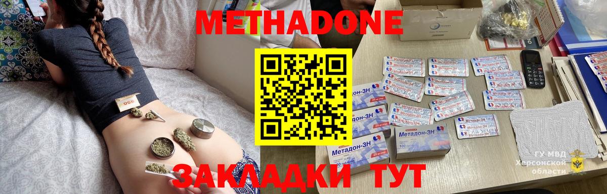 МЕТАДОН methadone  Метадон methadone  Петропавловск-Камчатский  Вход с VPN 